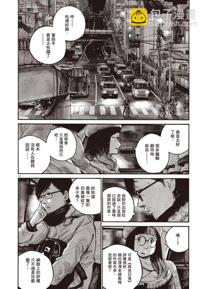 零落 - 全一卷(1/5) - 8