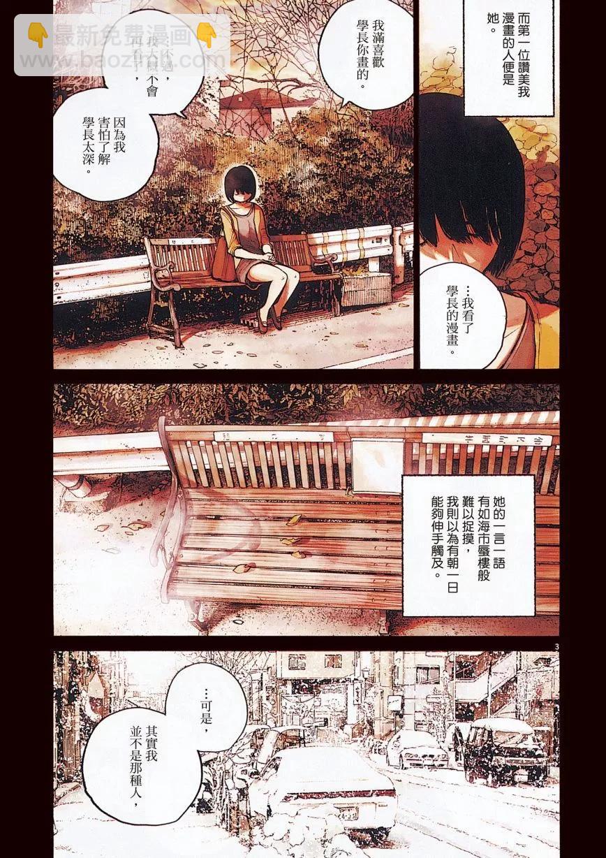 零落 - 全一卷(1/5) - 3