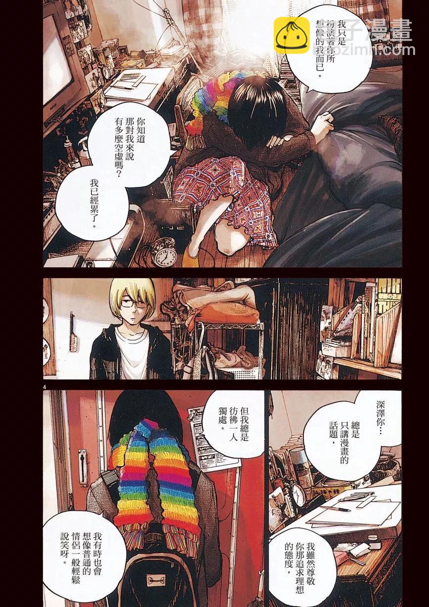 零落 - 全一卷(1/5) - 4