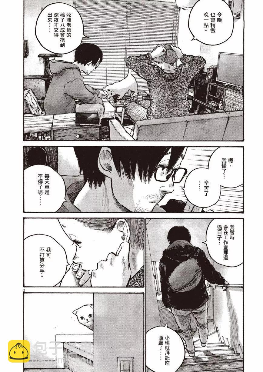 零落 - 全一卷(1/5) - 8