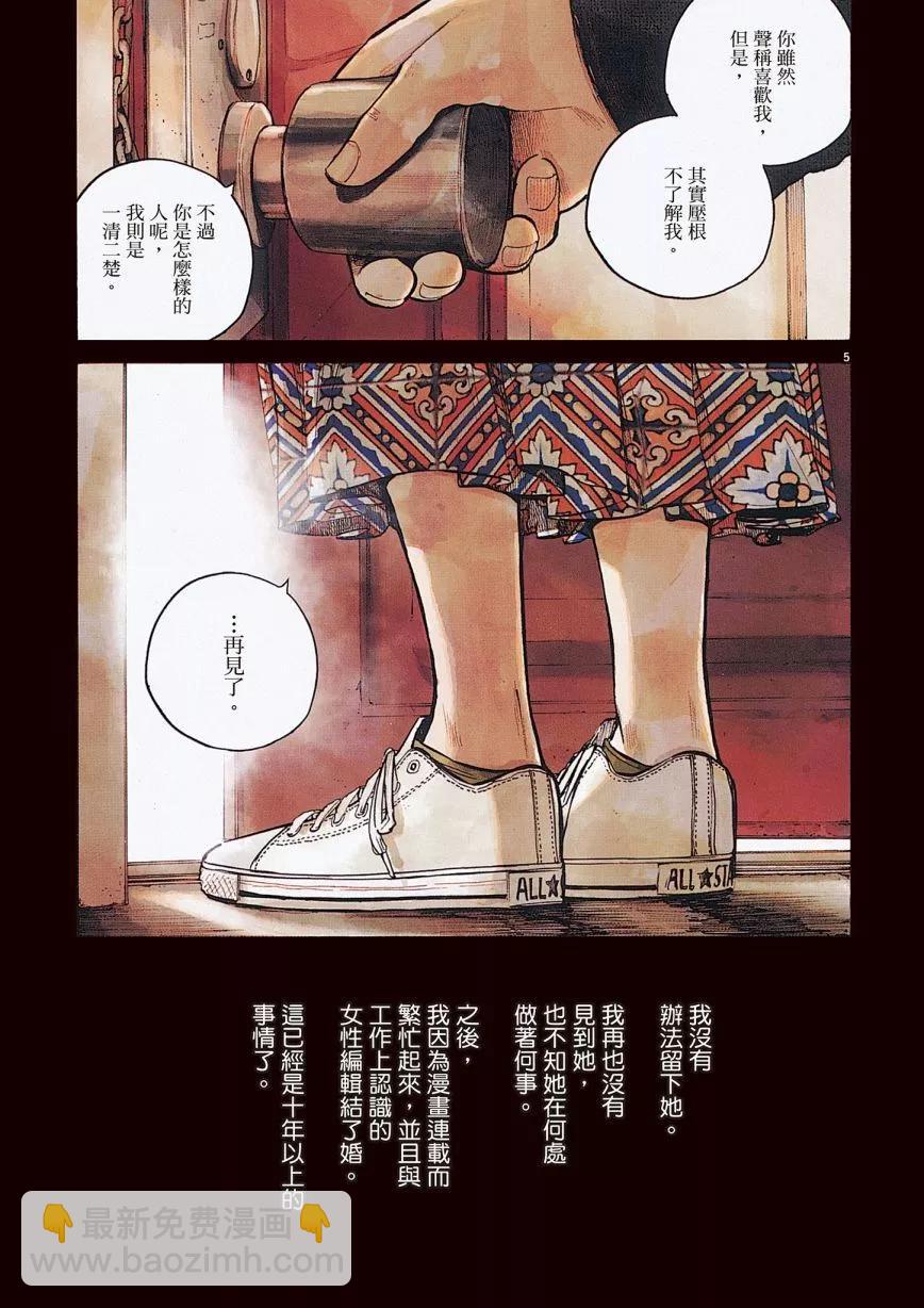 零落 - 全一卷(1/5) - 5
