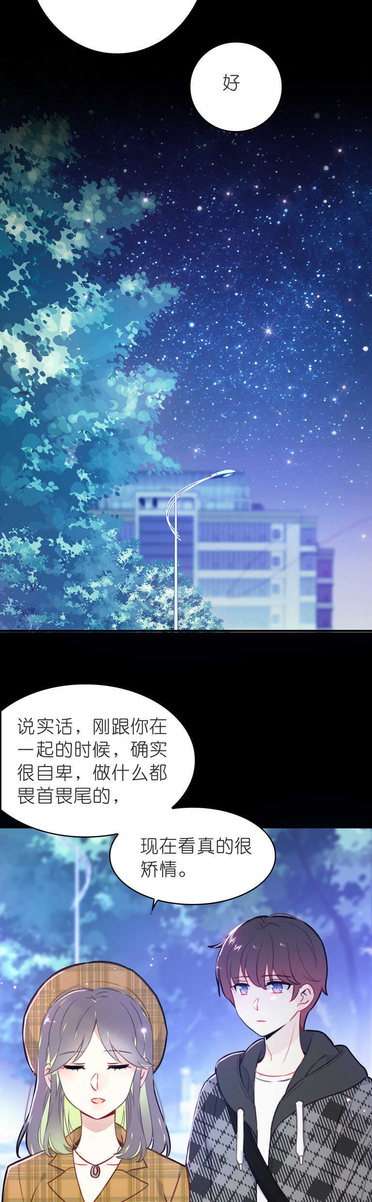 拎貓入住 - 第103話 - 1