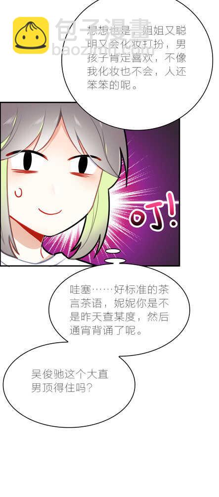 拎貓入住 - 第99話 - 3