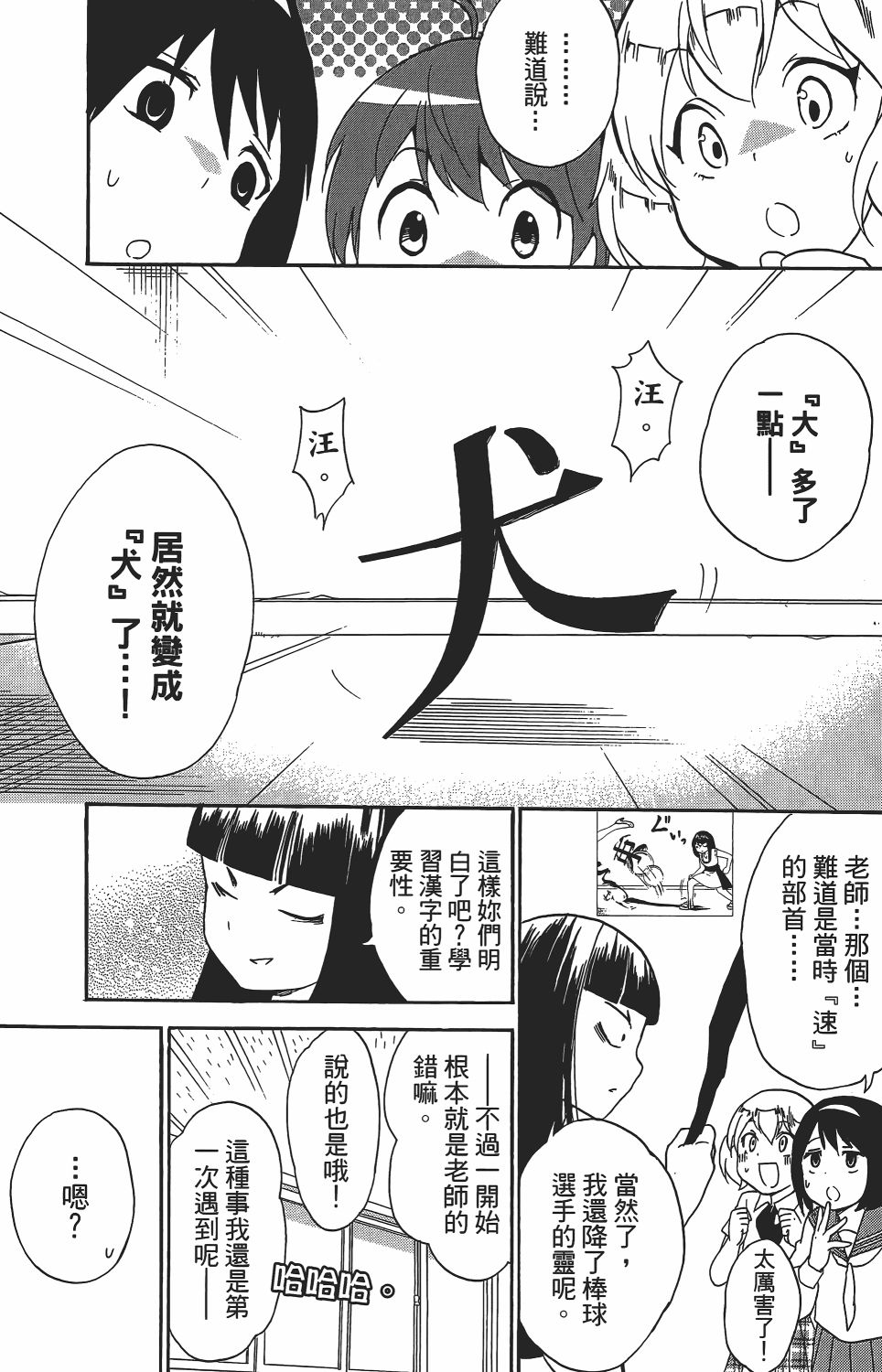 靈媒老師在身邊 - 第150話 - 1