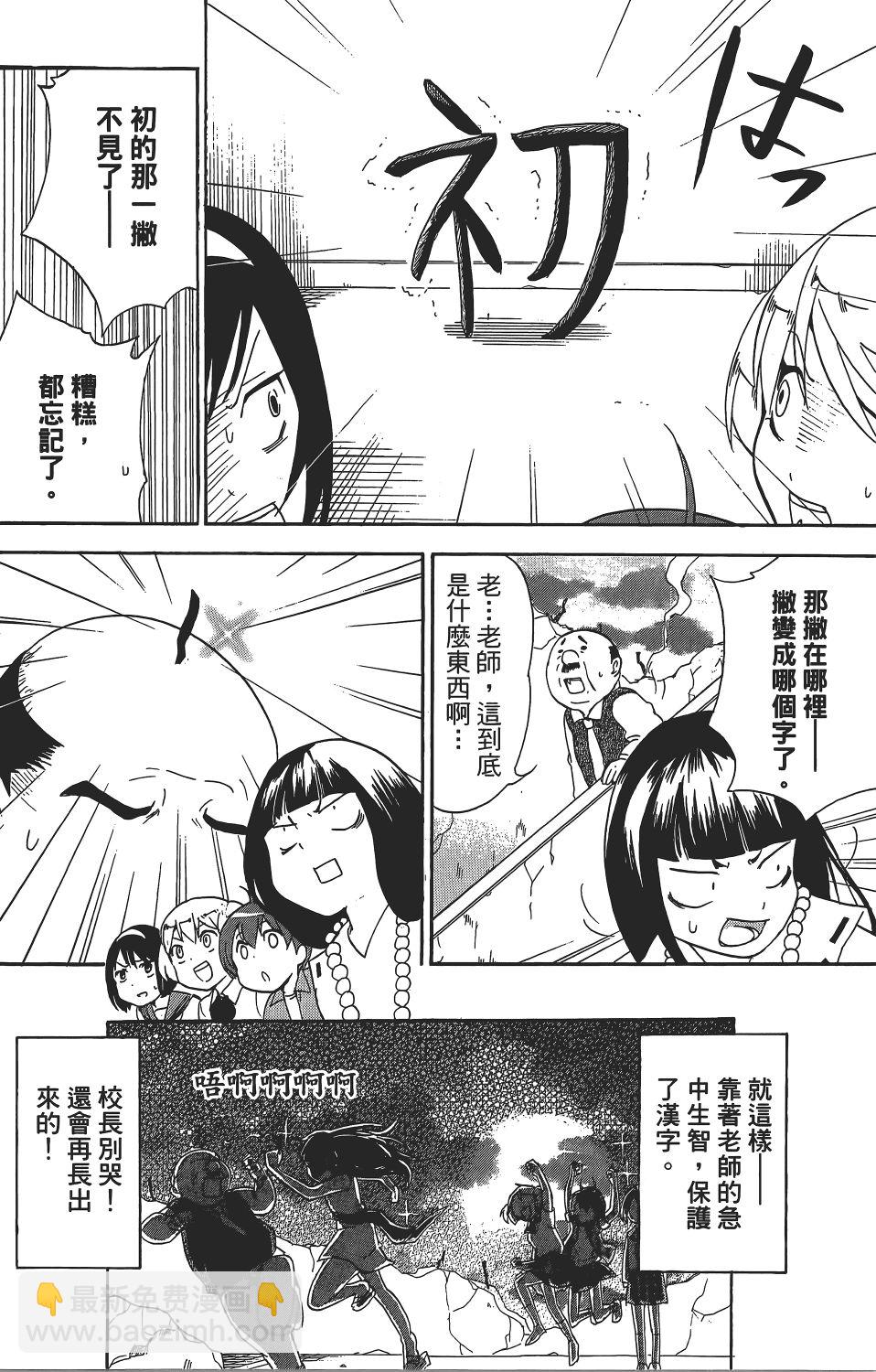 靈媒老師在身邊 - 第150話 - 2