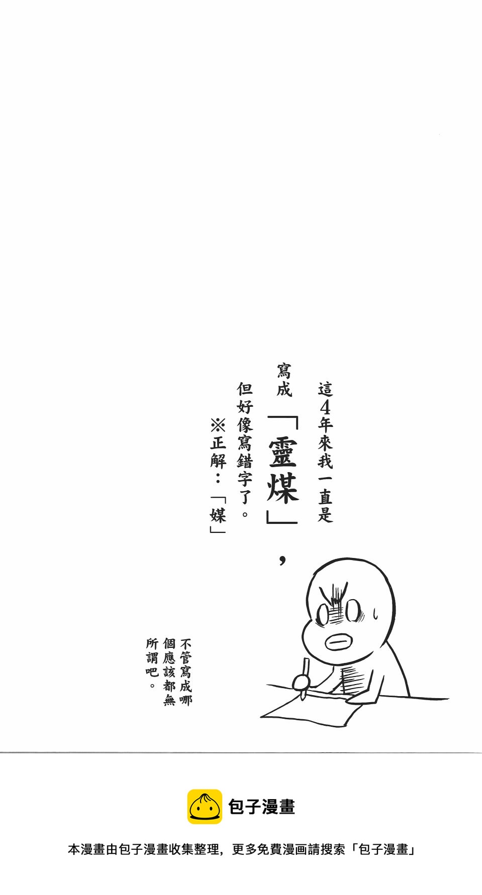 灵媒老师在身边 - 第150话 - 4