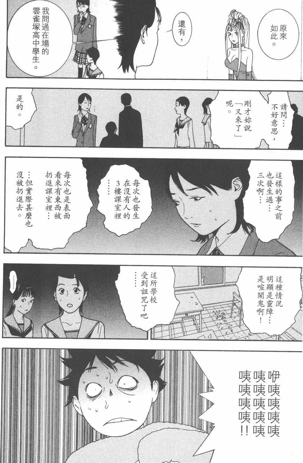 灵媒~小田雾响子的谎言~ - 第06卷(3/5) - 5