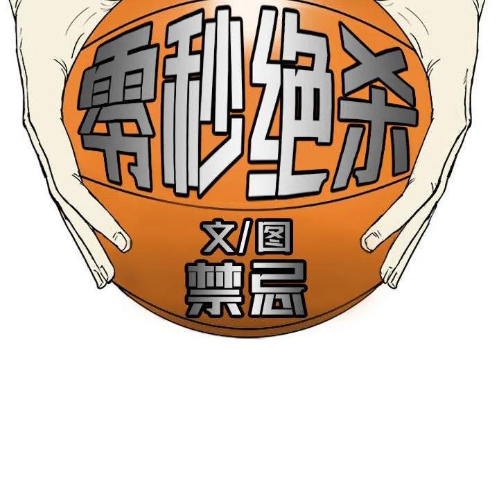 零秒绝杀 - 25(1/2) - 4