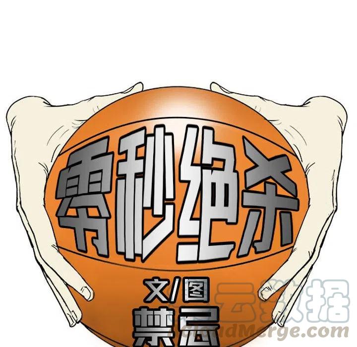 零秒绝杀 - 27(1/3) - 5