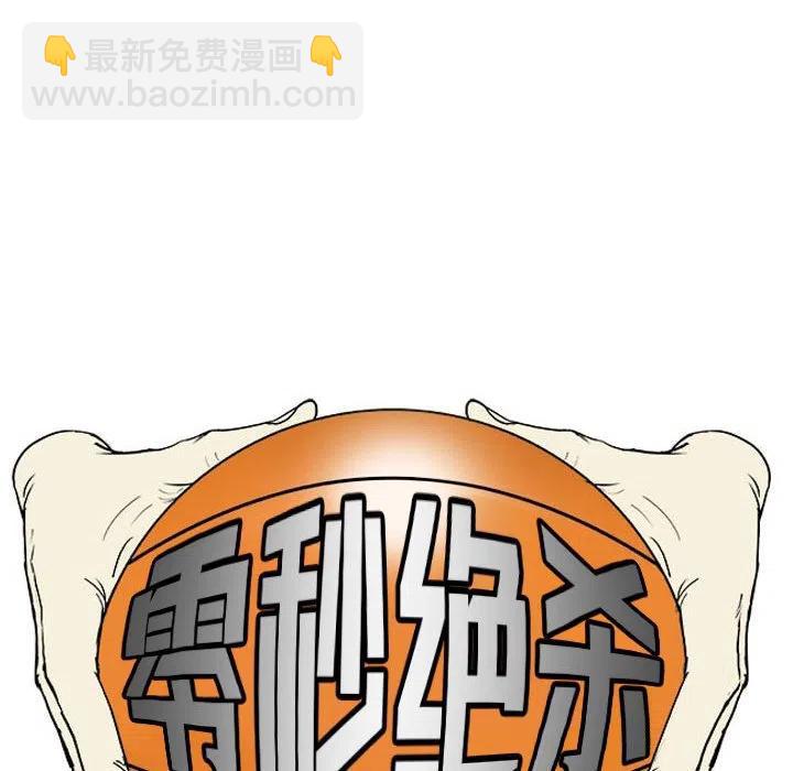 零秒绝杀 - 29(1/2) - 4
