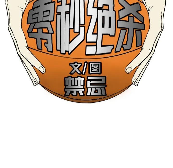零秒绝杀 - 31(1/2) - 8