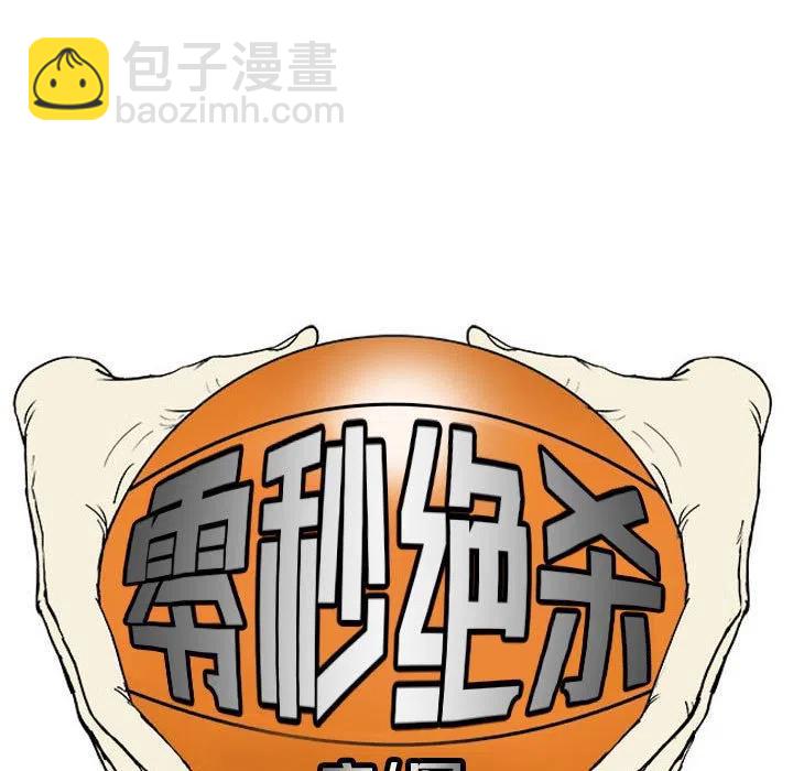 零秒絕殺 - 37(1/3) - 7