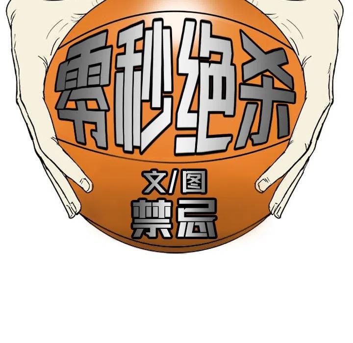 零秒绝杀 - 5(1/2) - 3