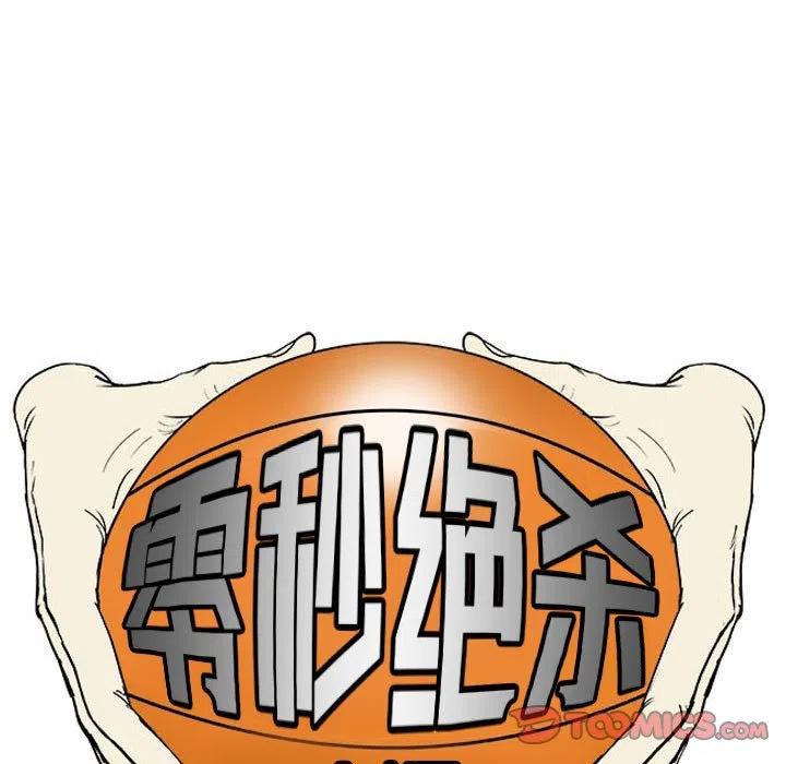 零秒絕殺 - 43(1/3) - 6