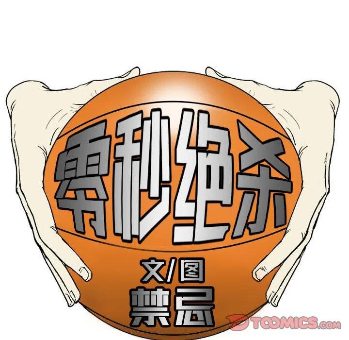 零秒绝杀 - 45(1/3) - 6