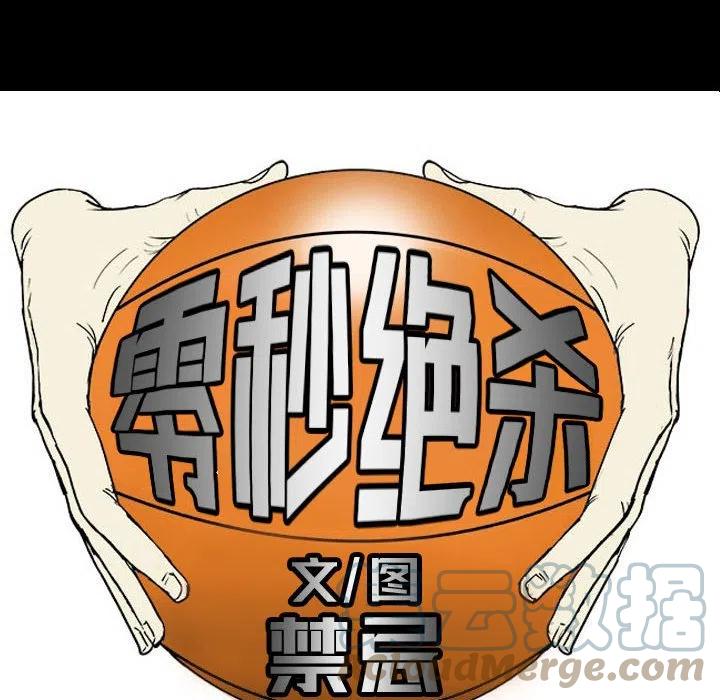 零秒绝杀 - 47(1/3) - 1