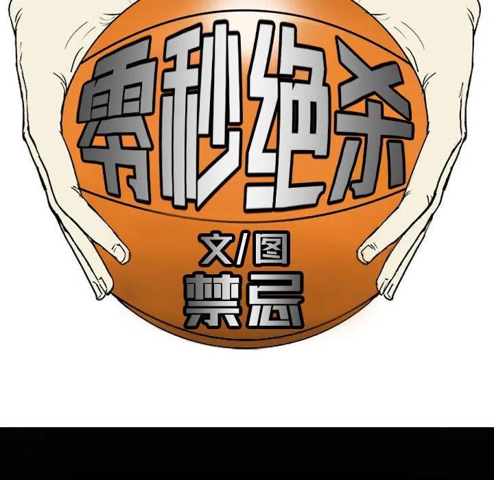 零秒绝杀 - 51(1/2) - 5