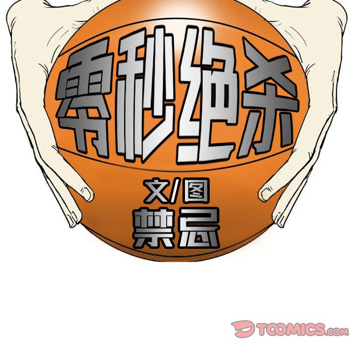 零秒绝杀 - 71 - 6