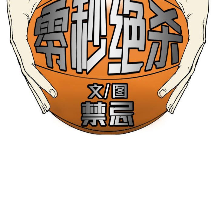 零秒绝杀 - 83(1/3) - 4