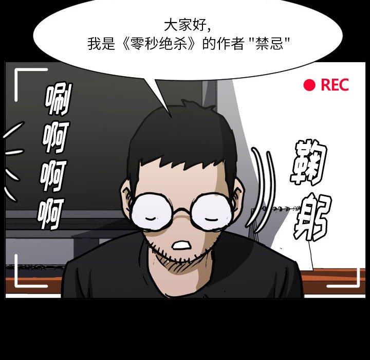 零秒絕殺 - 第 85 話 [完結](3/3) - 4