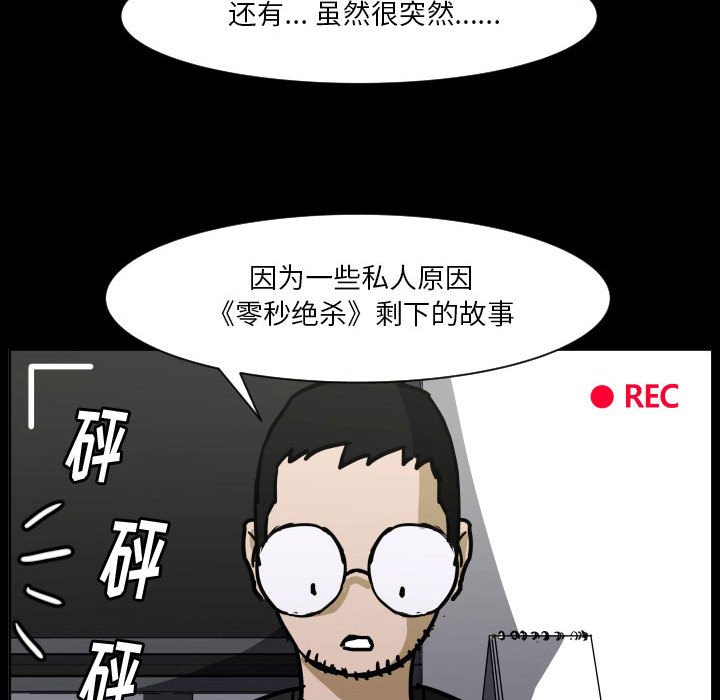 零秒絕殺 - 第 85 話 [完結](3/3) - 6