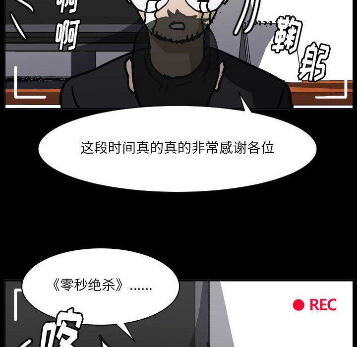 零秒絕殺 - 第 85 話 [完結](3/3) - 1