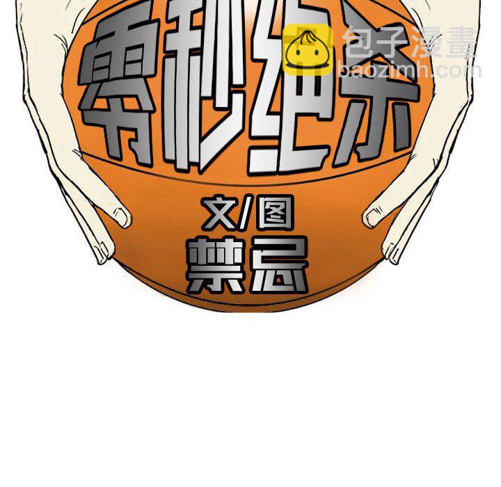 零秒绝杀 - 第 85 话 [完结](1/3) - 8