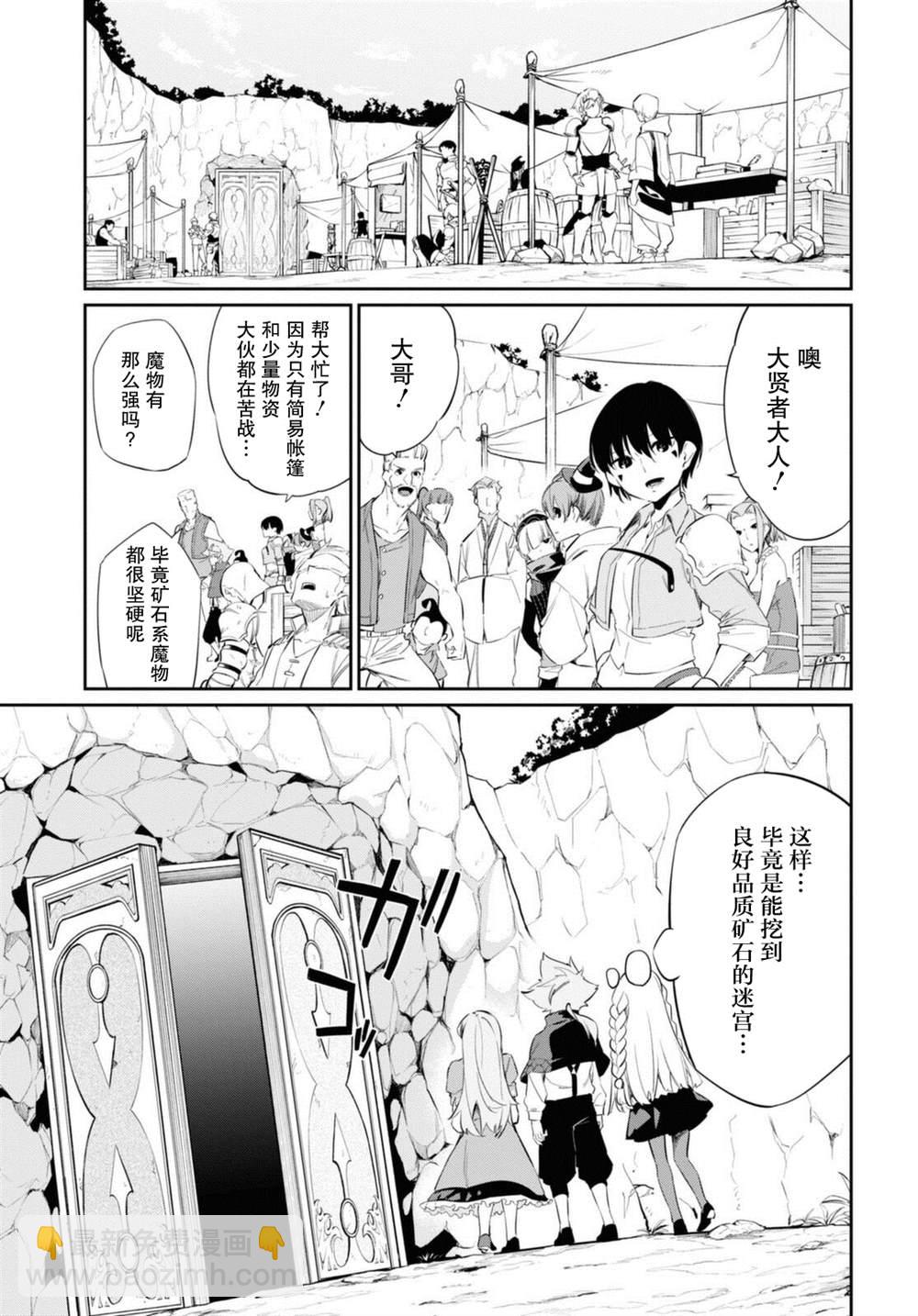 零魔力的最強大賢者 - 第17話 - 4