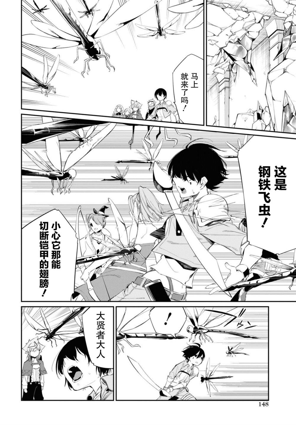 零魔力的最強大賢者 - 第17話 - 5