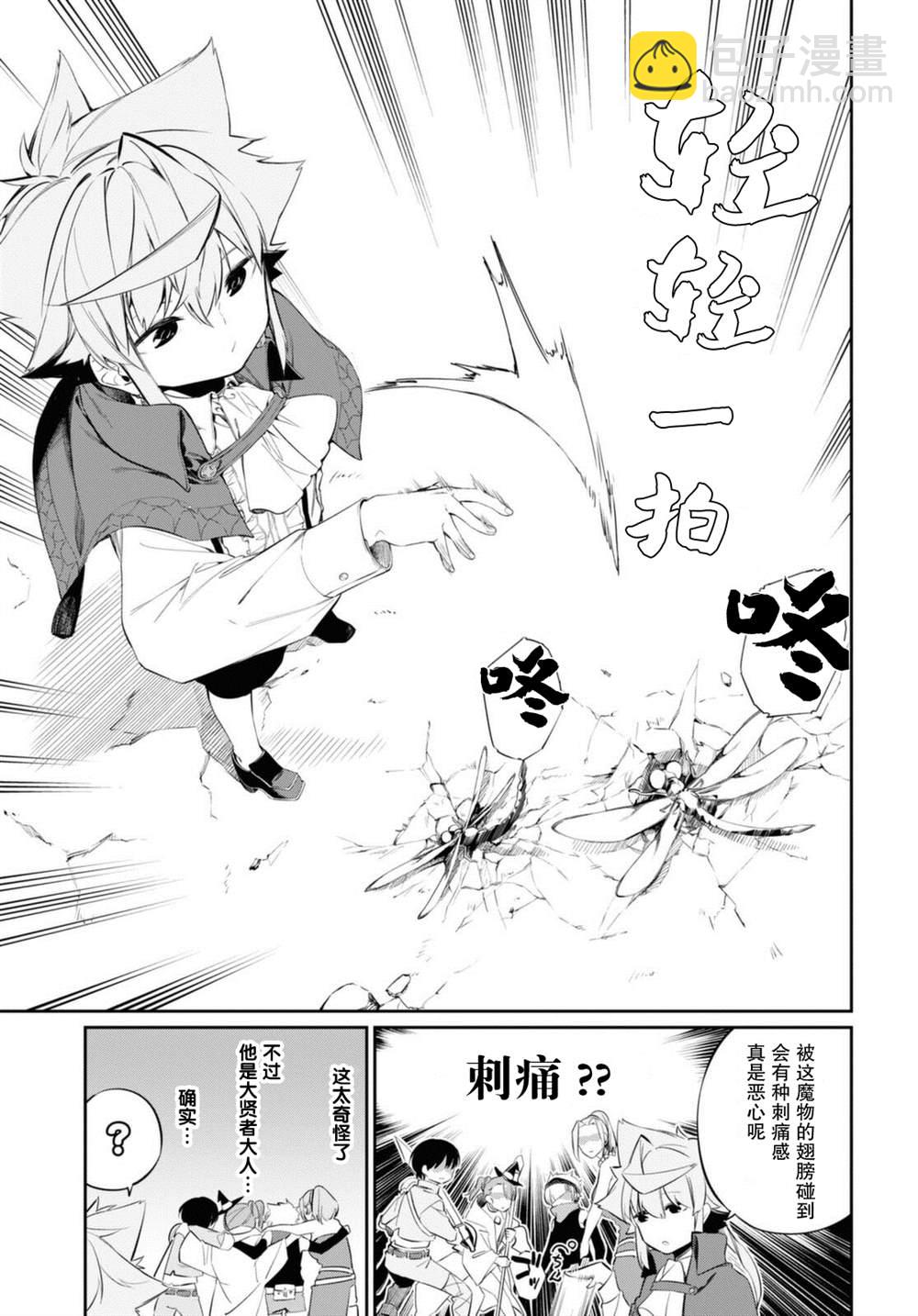 零魔力的最強大賢者 - 第17話 - 6