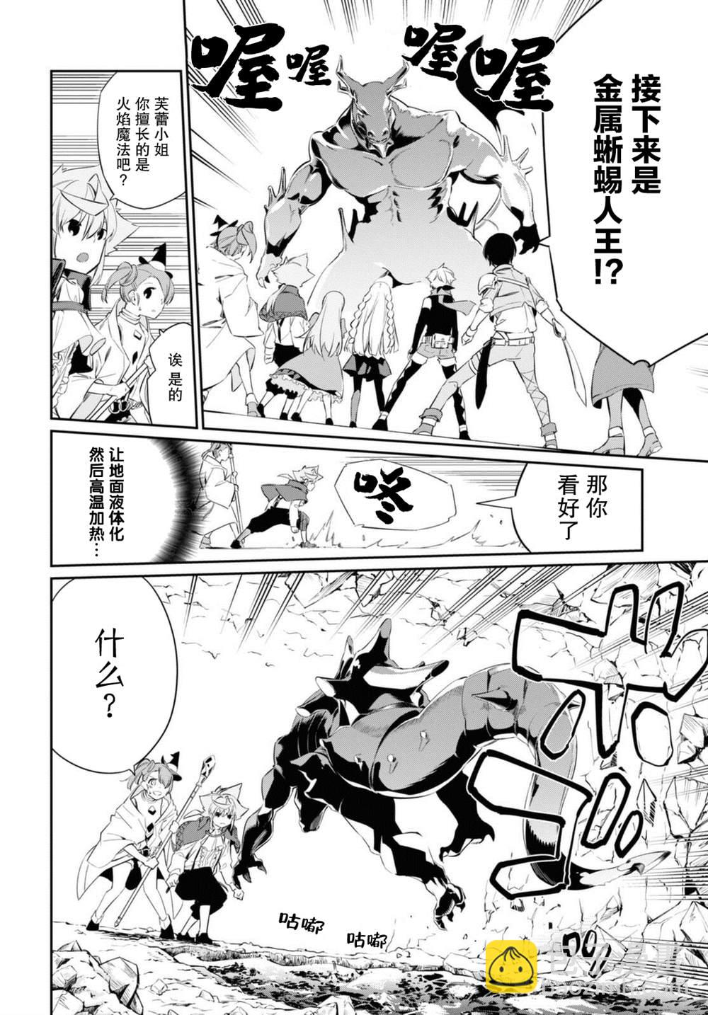 零魔力的最強大賢者 - 第17話 - 3