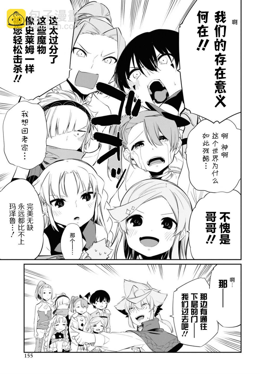 零魔力的最強大賢者 - 第17話 - 6