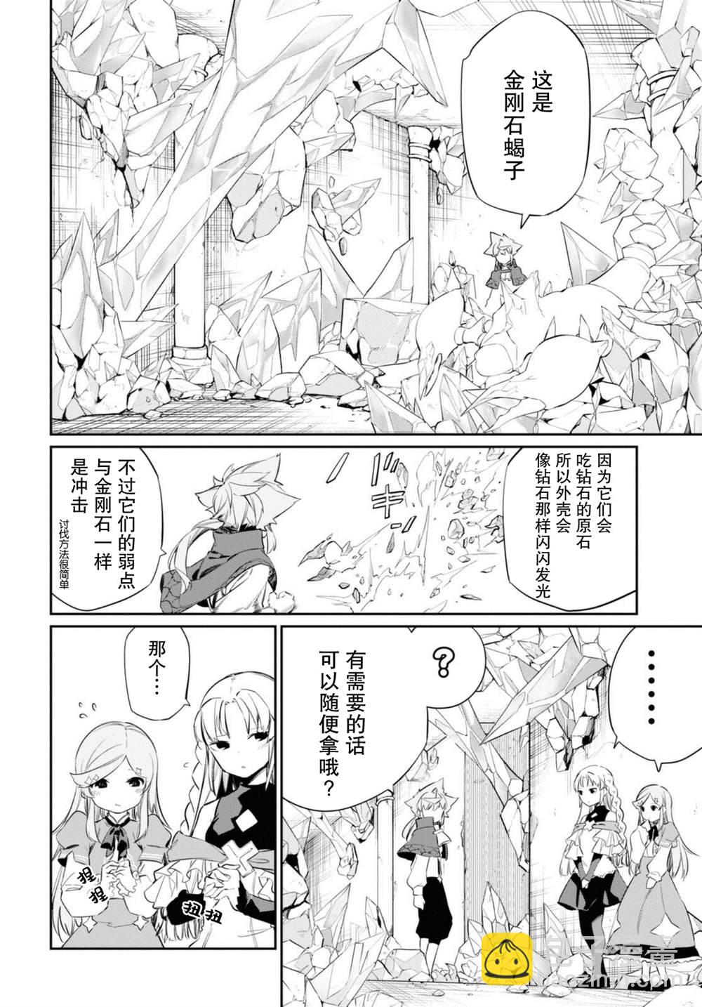 零魔力的最強大賢者 - 第17話 - 1