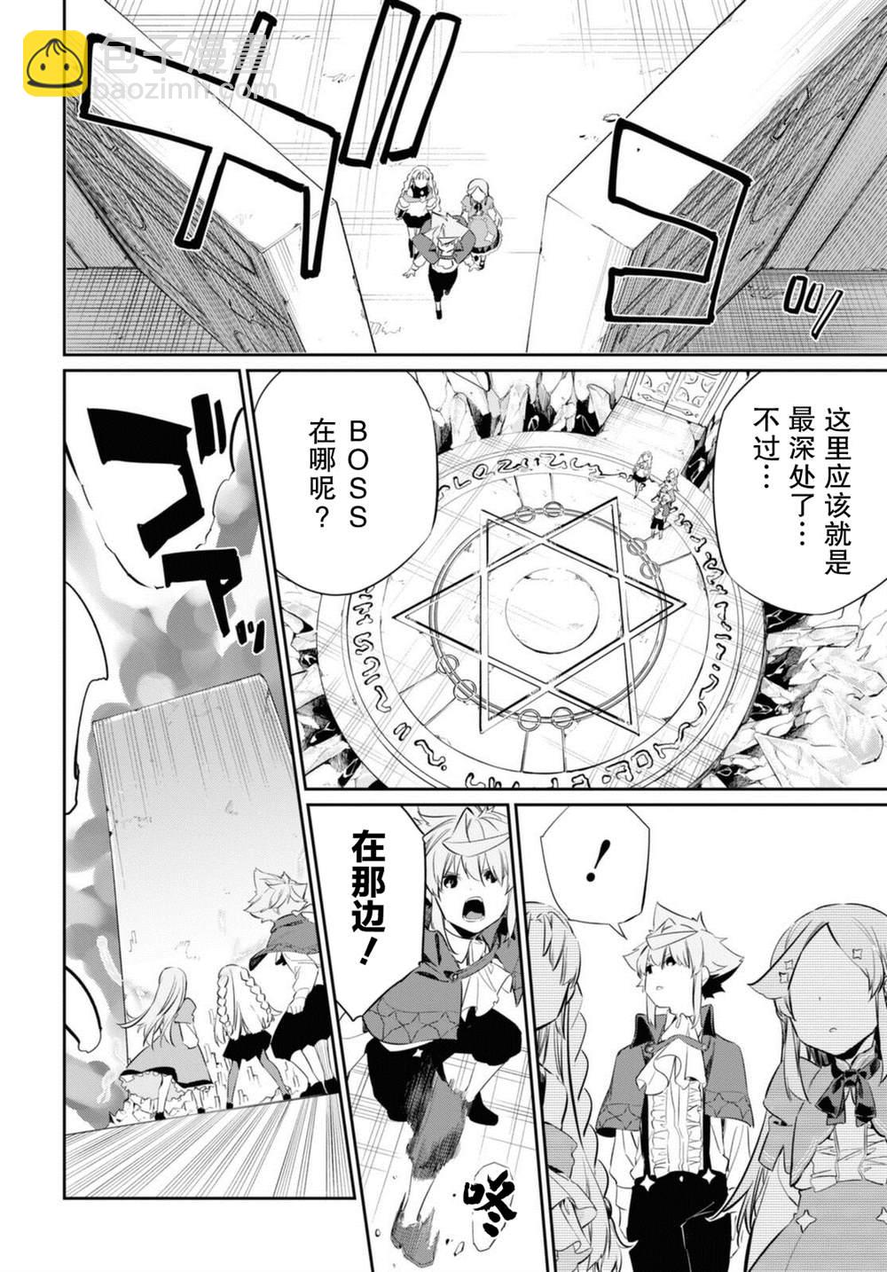 零魔力的最強大賢者 - 第17話 - 3