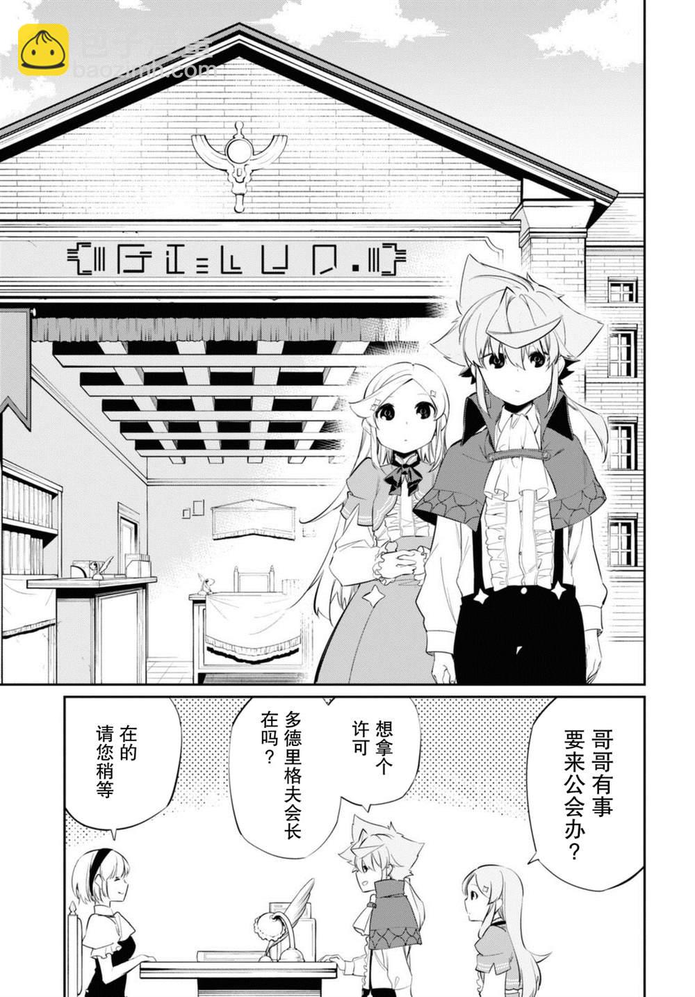 零魔力的最強大賢者 - 第17話 - 4