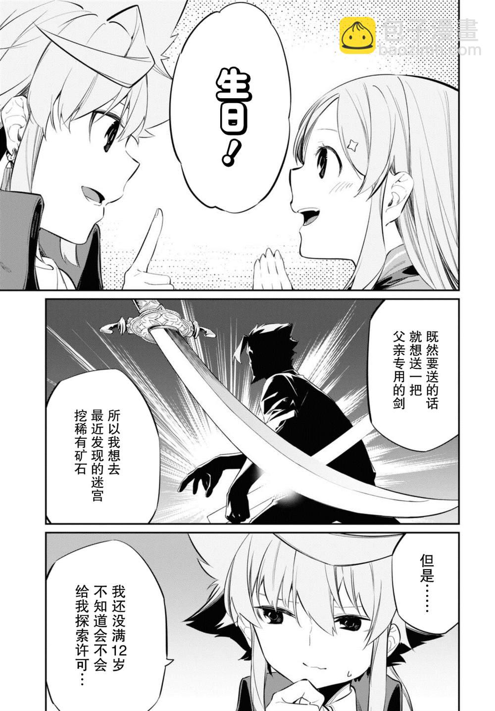 零魔力的最強大賢者 - 第17話 - 6