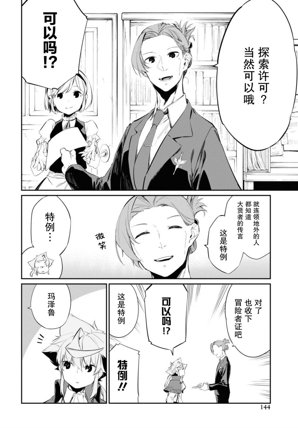 零魔力的最強大賢者 - 第17話 - 1