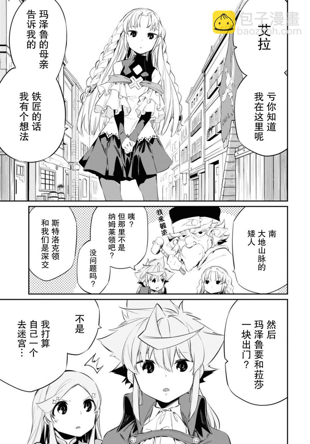 零魔力的最強大賢者 - 第17話 - 2