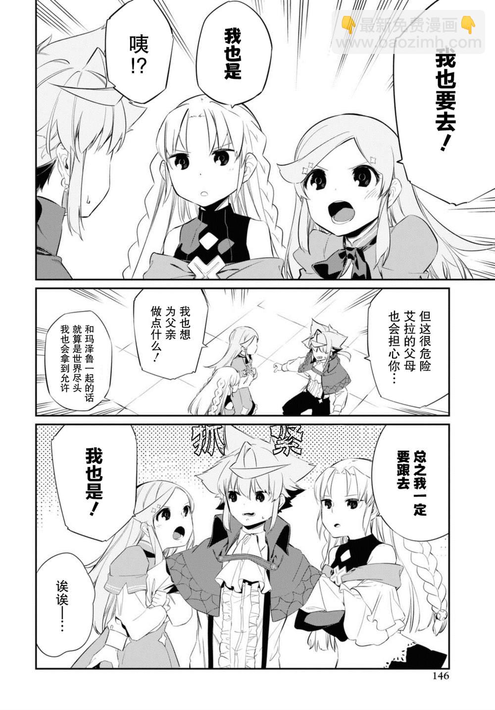 零魔力的最強大賢者 - 第17話 - 3