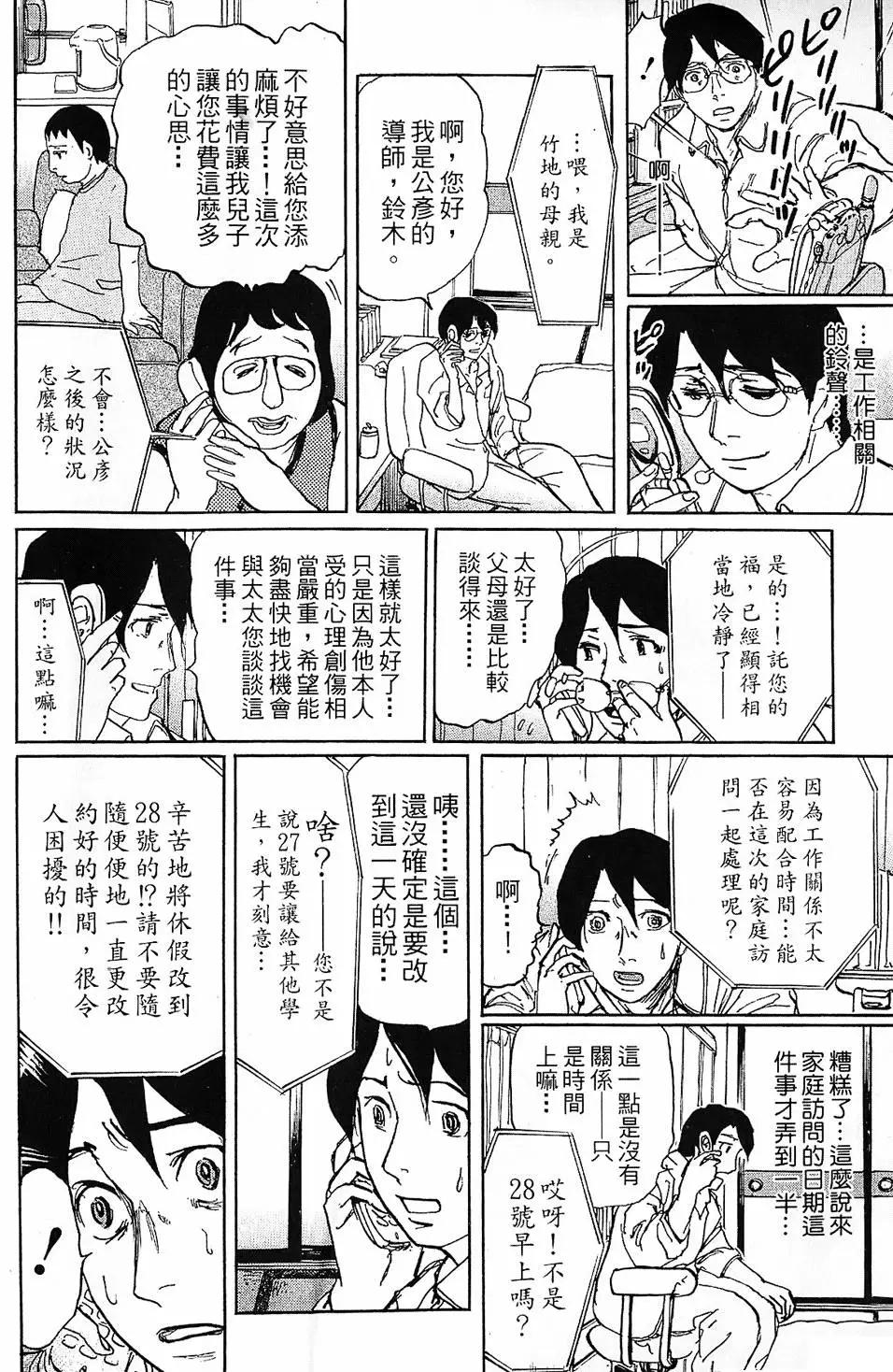 鈴木老師 - 第03卷(2/4) - 8