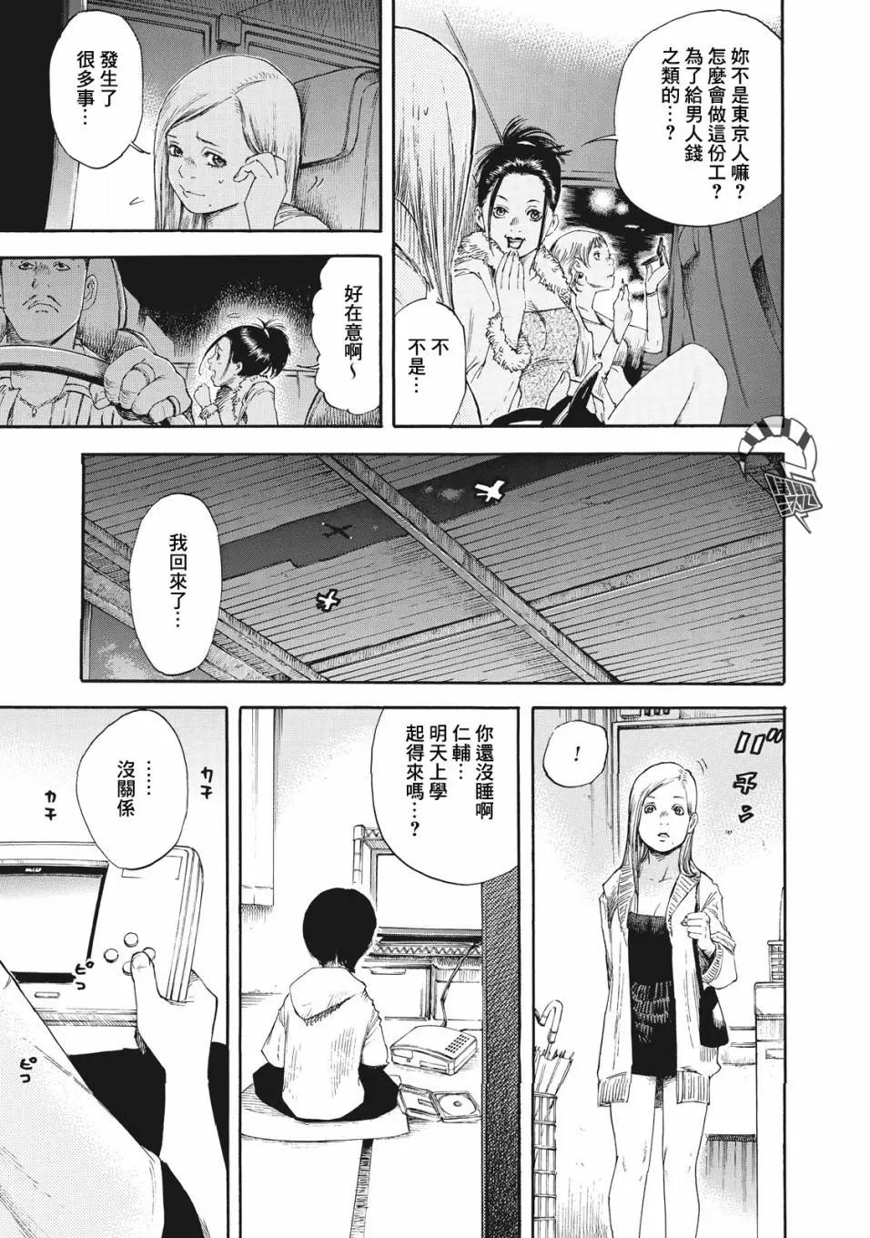鈴木小姐不過是想安靜的生活 - 第01話 - 3
