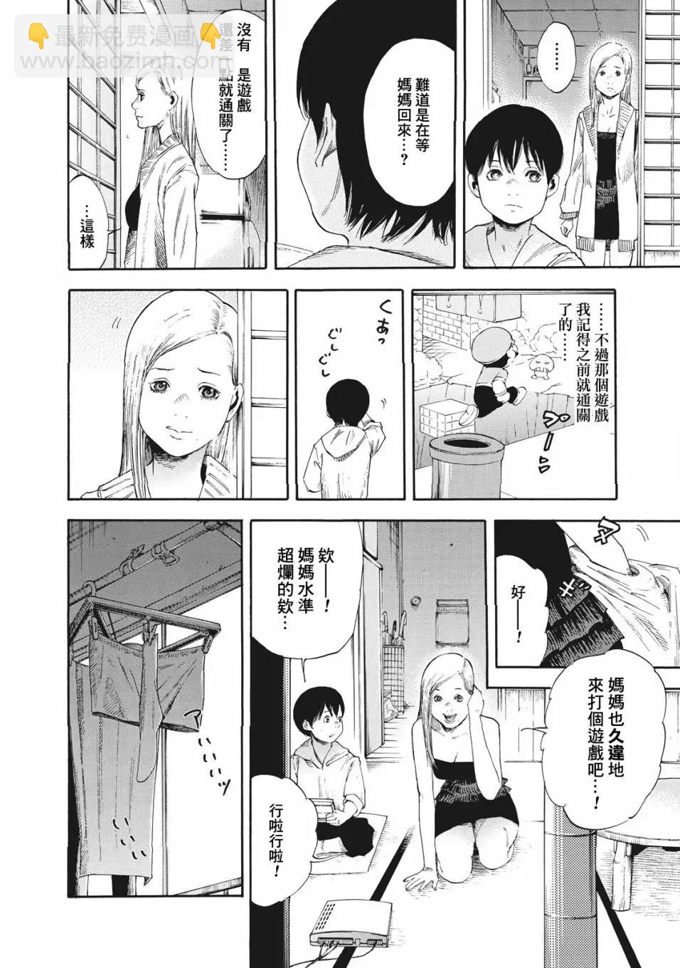 鈴木小姐不過是想安靜的生活 - 第01話 - 4