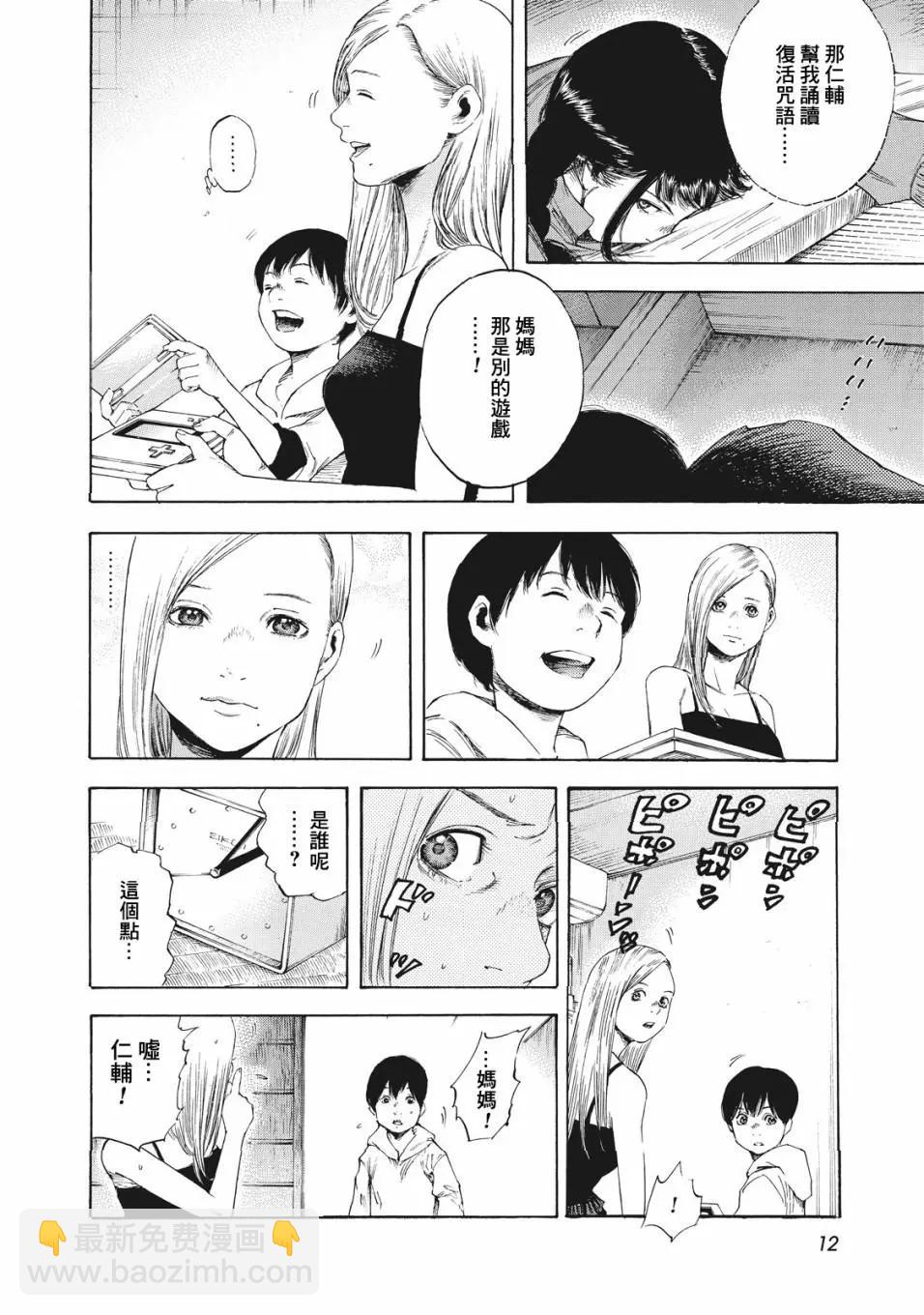 鈴木小姐不過是想安靜的生活 - 第01話 - 6