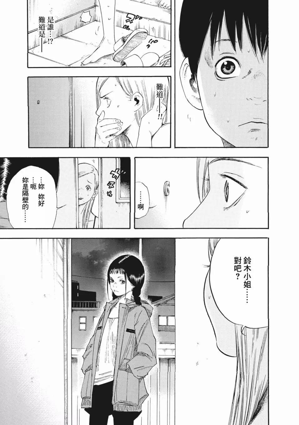 鈴木小姐不過是想安靜的生活 - 第01話 - 7