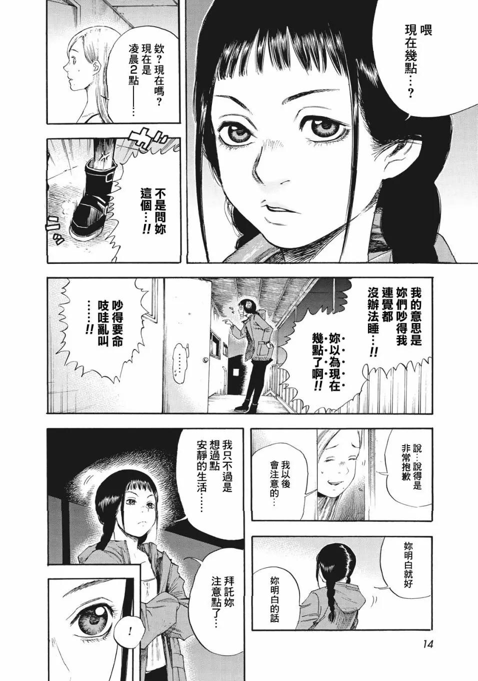 鈴木小姐不過是想安靜的生活 - 第01話 - 1