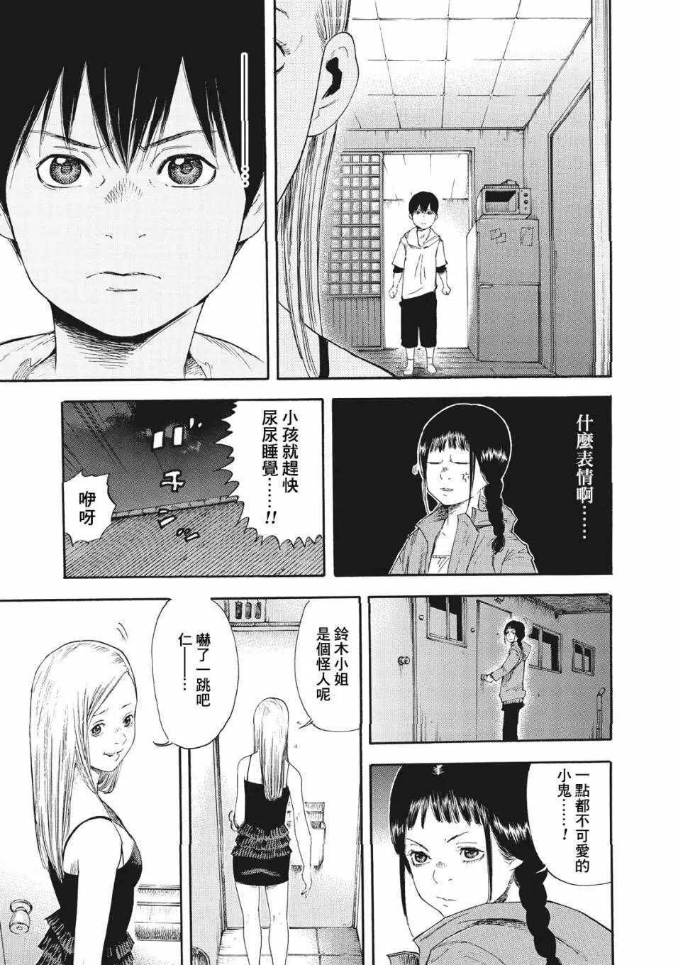 鈴木小姐不過是想安靜的生活 - 第01話 - 2