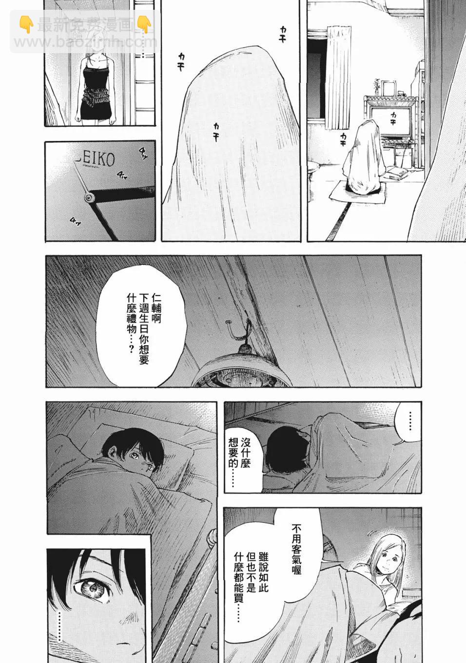 鈴木小姐不過是想安靜的生活 - 第01話 - 3