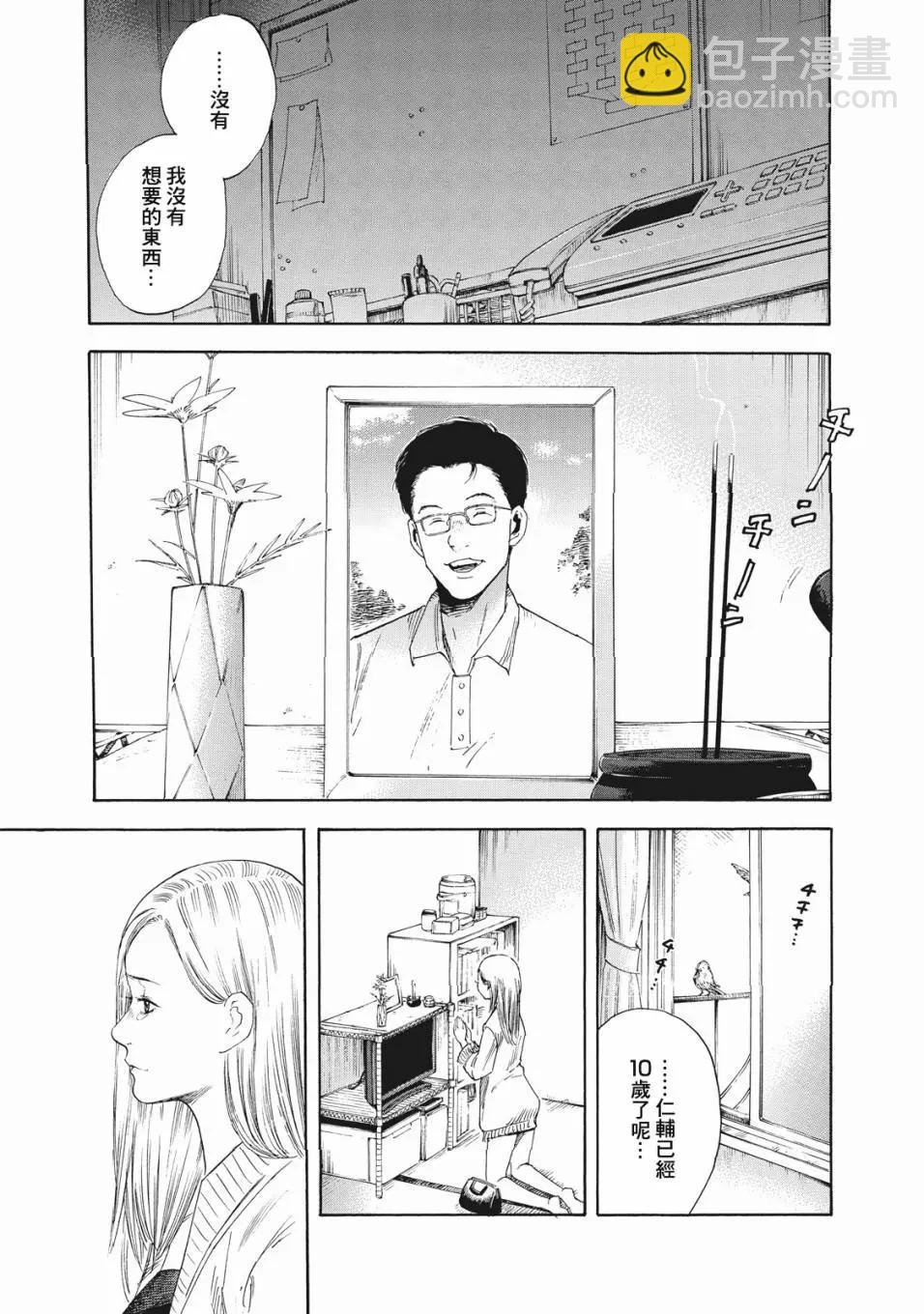 鈴木小姐不過是想安靜的生活 - 第01話 - 4
