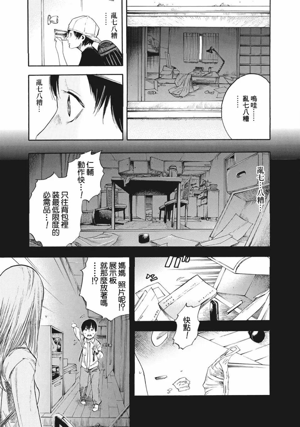 鈴木小姐不過是想安靜的生活 - 第01話 - 6