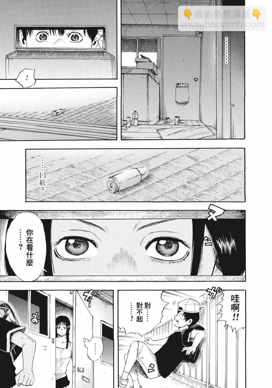 鈴木小姐不過是想安靜的生活 - 第01話 - 1